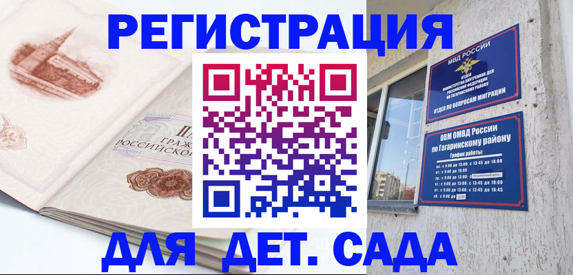 прописка законно в Камышине