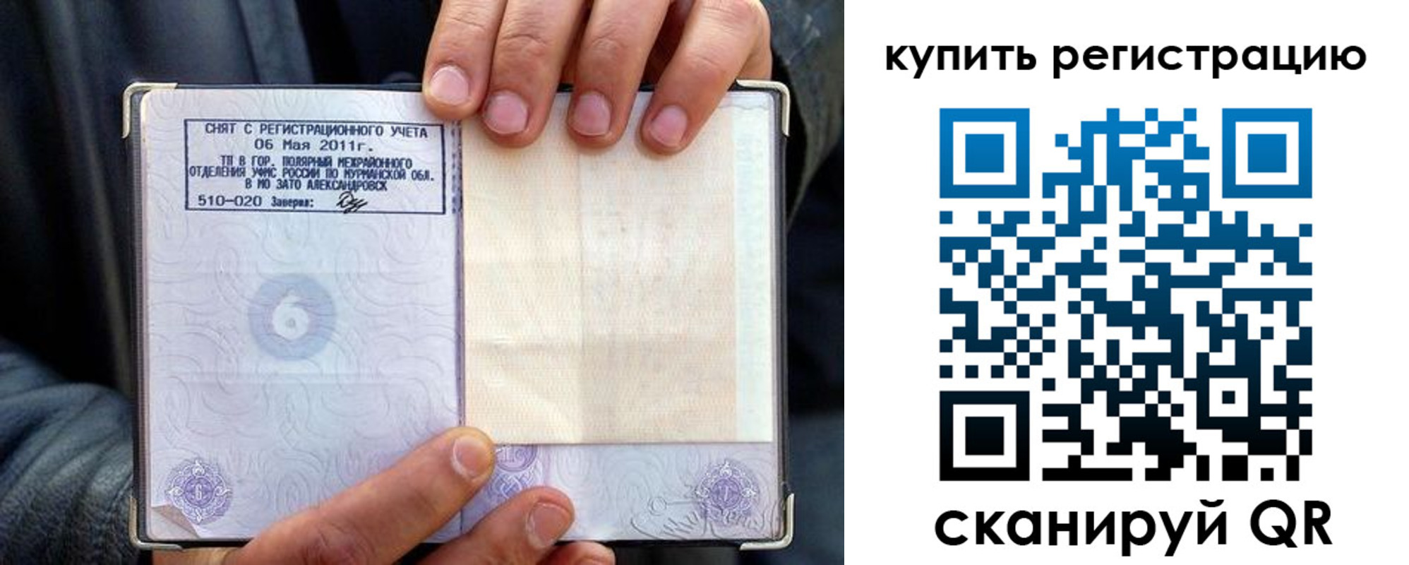 временная регистрация гарантия в Камышине