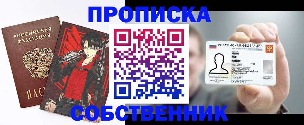 прописка в квартире в Камышине