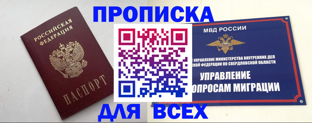 прописка 2025 в Камышине