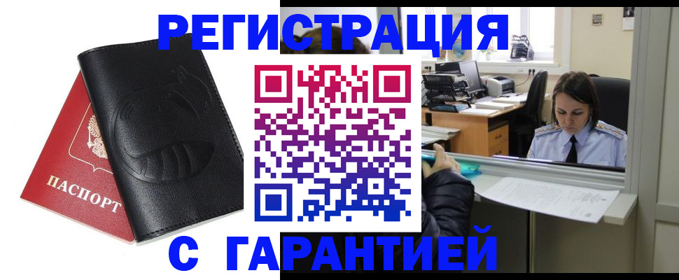 прописка штамп в Камышине