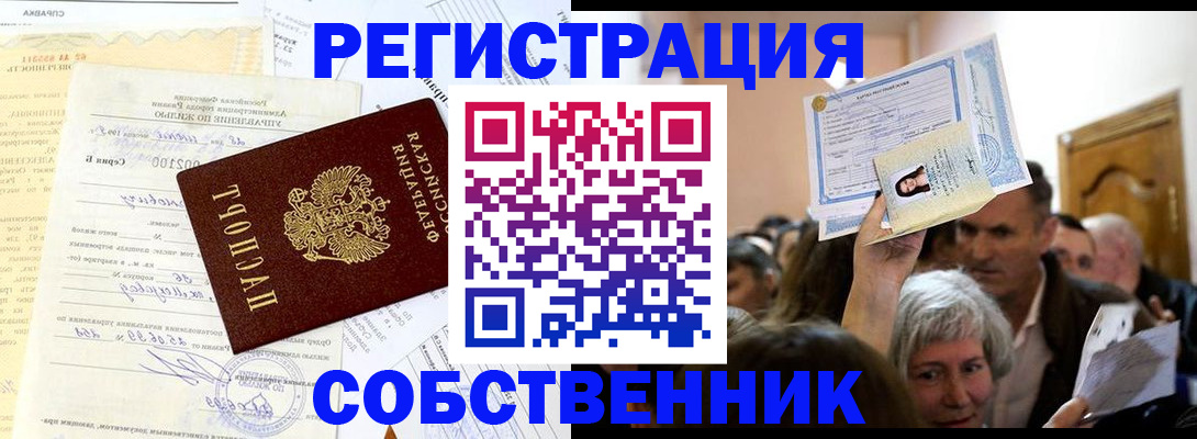 прописка в квартире в Камышине